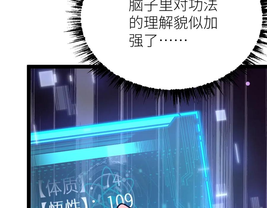 《全属性武道》第29话 隐藏高手的藏宝图 第23页
