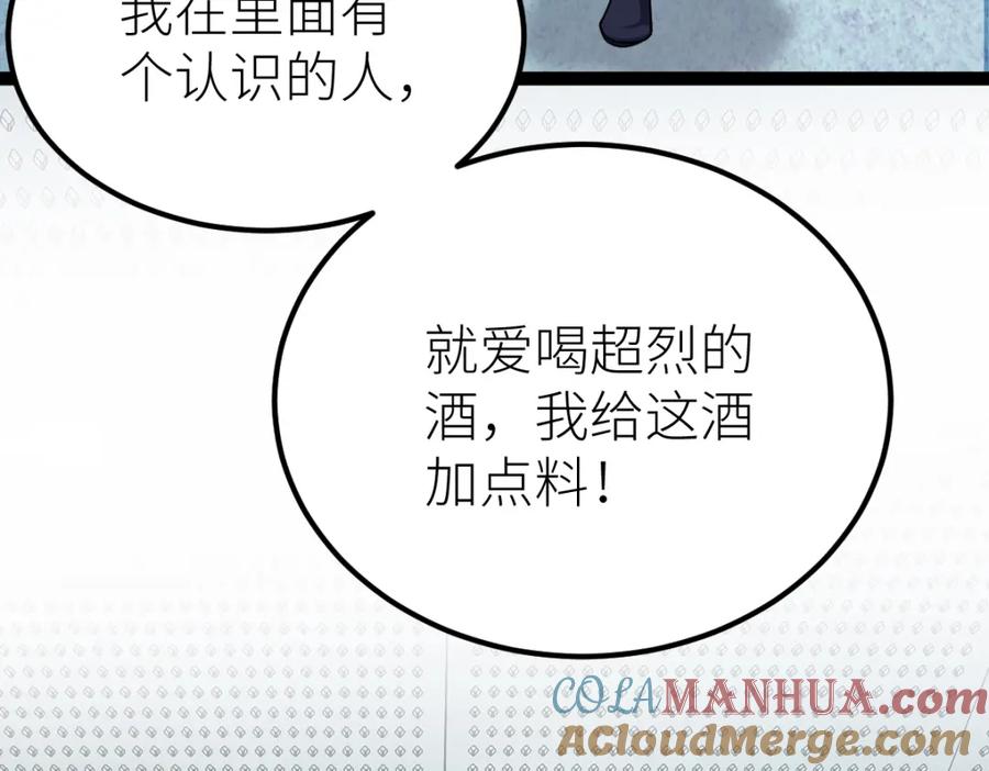 《全属性武道》第29话 隐藏高手的藏宝图 第101页