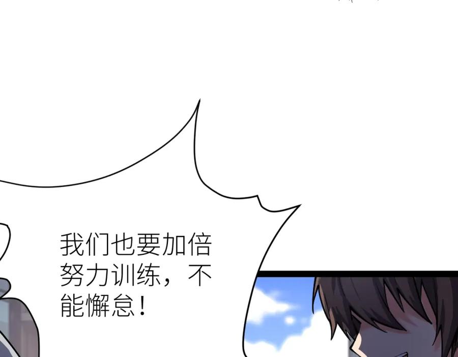 《全属性武道》第29话 隐藏高手的藏宝图 第14页