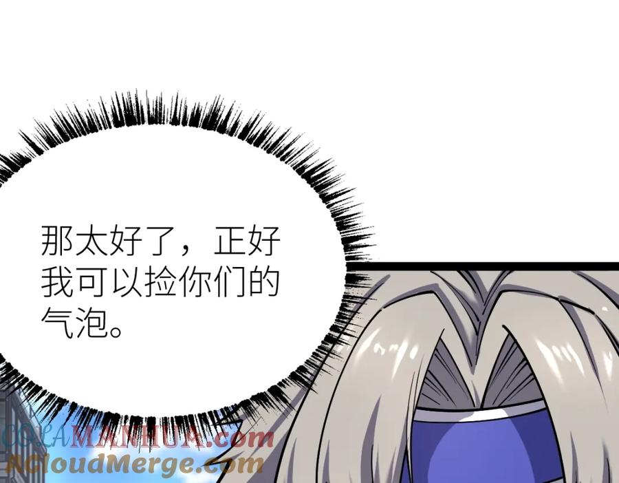 《全属性武道》第29话 隐藏高手的藏宝图 第17页