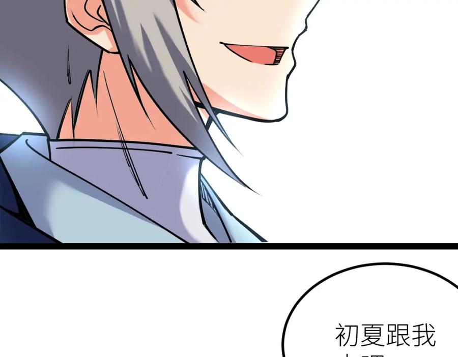 《全属性武道》第29话 隐藏高手的藏宝图 第47页