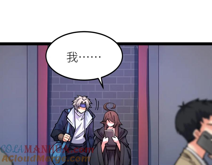 《全属性武道》第29话 隐藏高手的藏宝图 第89页