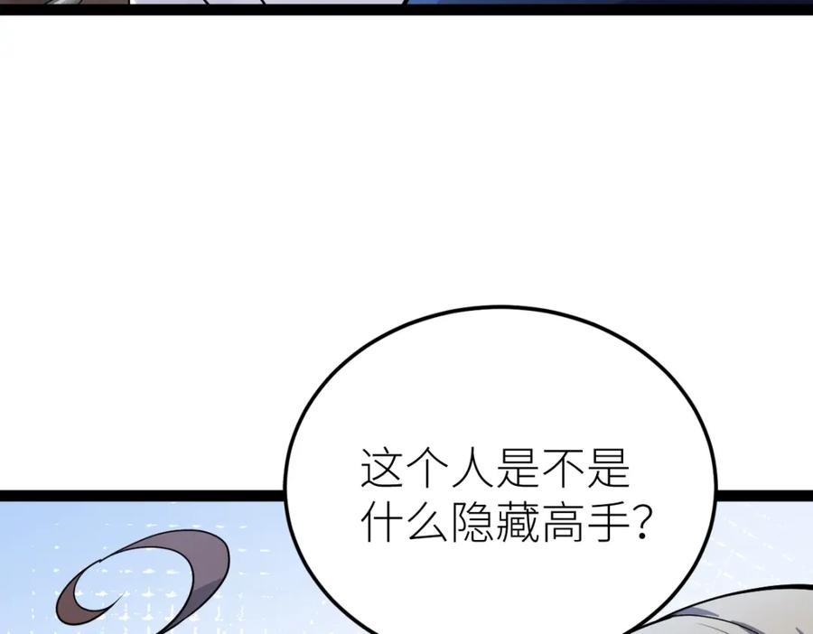 《全属性武道》第29话 隐藏高手的藏宝图 第115页