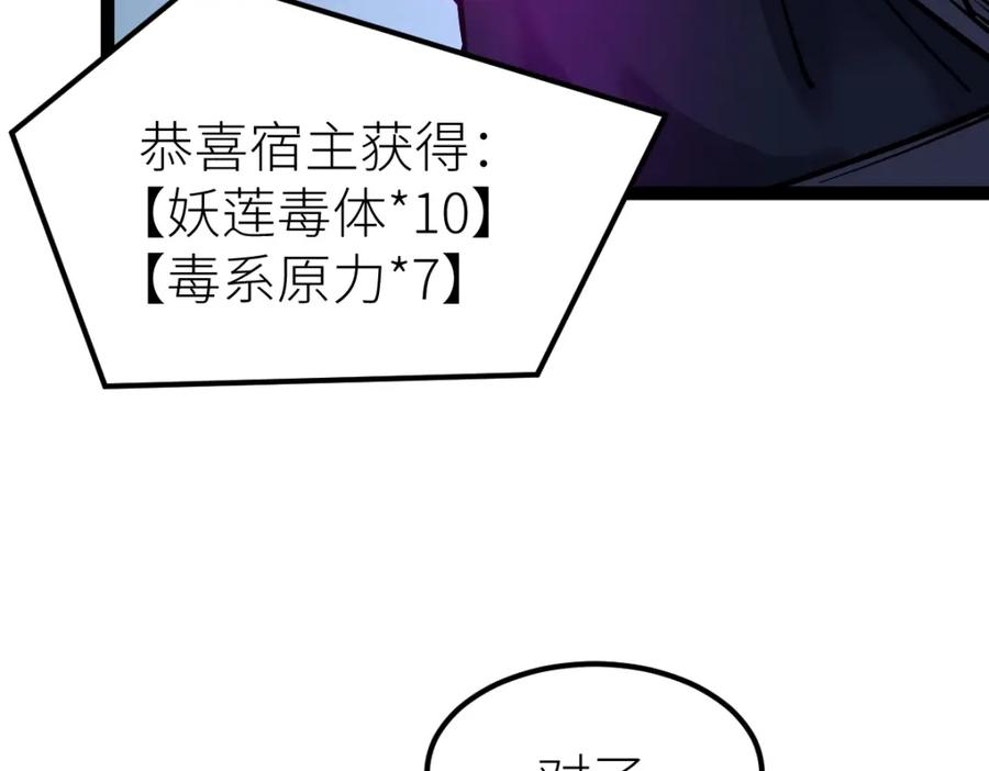 《全属性武道》第29话 隐藏高手的藏宝图 第62页