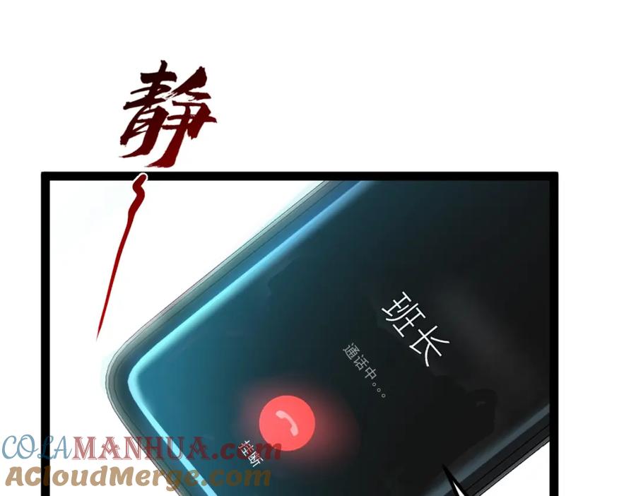 《全属性武道》第29话 隐藏高手的藏宝图 第81页