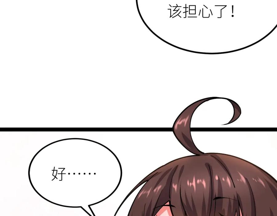 《全属性武道》第29话 隐藏高手的藏宝图 第71页