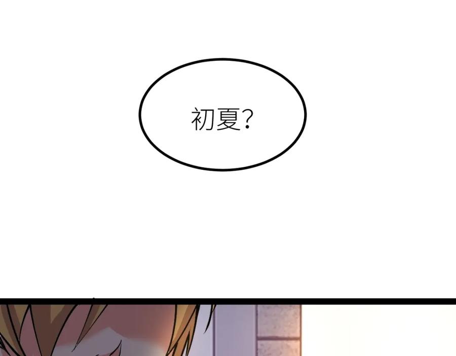 《全属性武道》第29话 隐藏高手的藏宝图 第38页