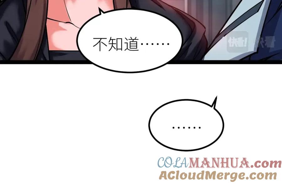 《全属性武道》第29话 隐藏高手的藏宝图 第65页