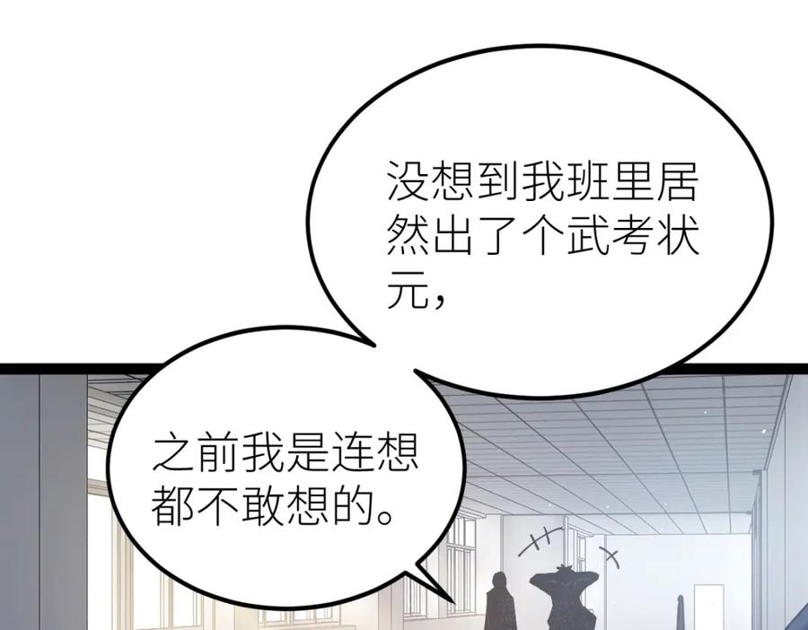 《全属性武道》第30话 开发新能力 第122页