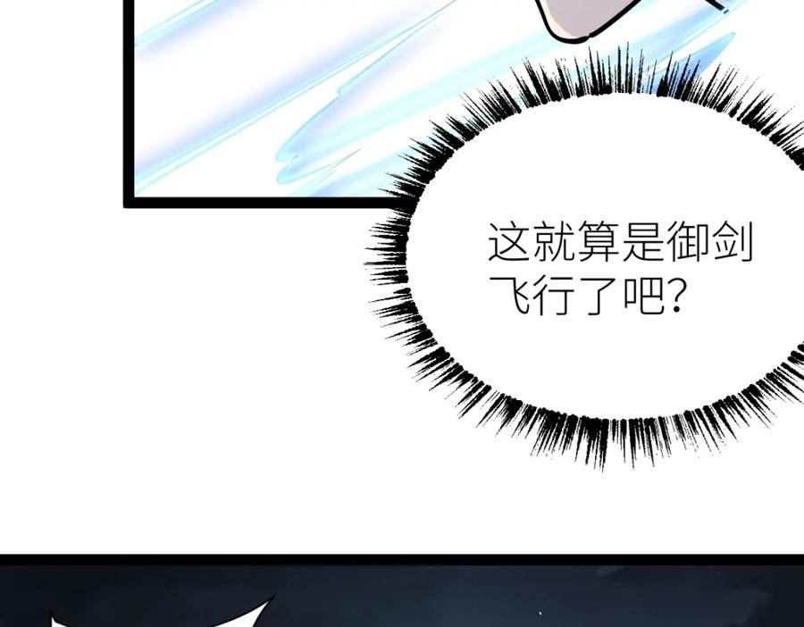 《全属性武道》第30话 开发新能力 第108页