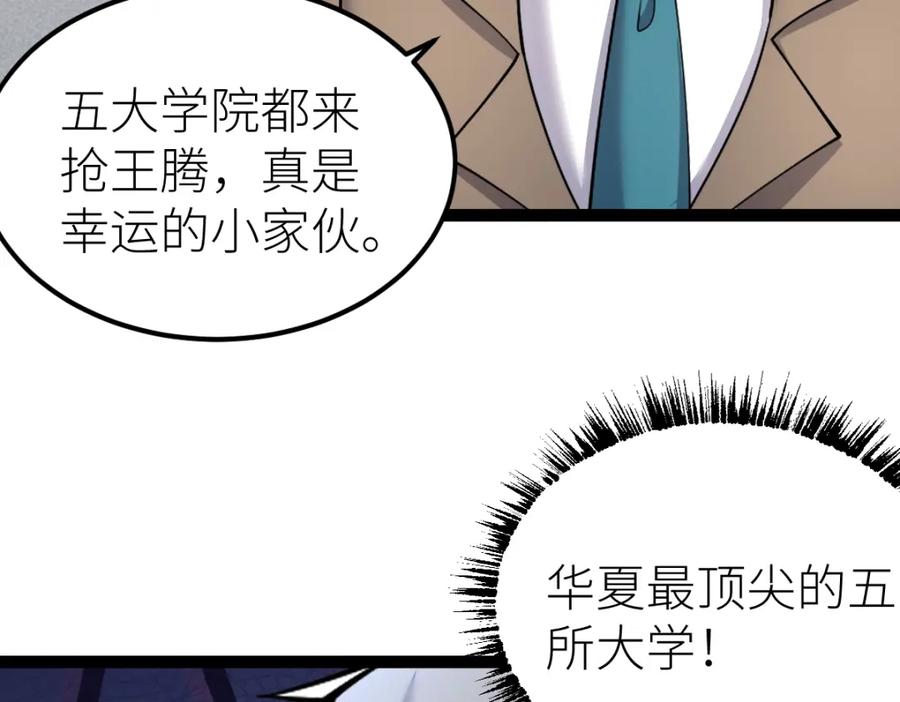 《全属性武道》第30话 开发新能力 第134页