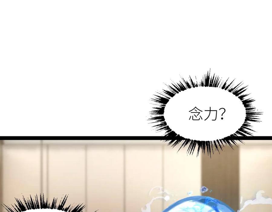 《全属性武道》第30话 开发新能力 第66页