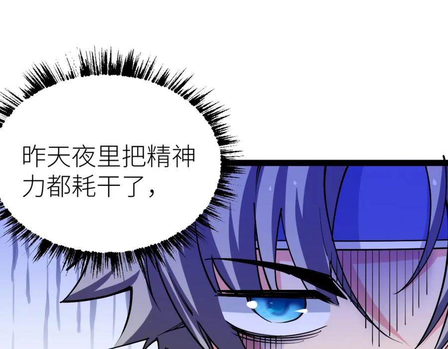 《全属性武道》第30话 开发新能力 第115页