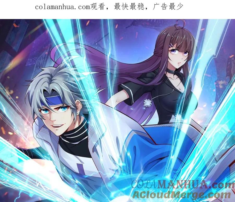 《全属性武道》第30话 开发新能力 第1页