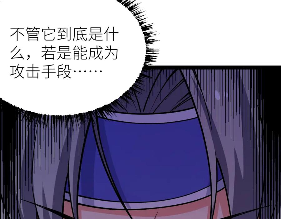 《全属性武道》第30话 开发新能力 第68页