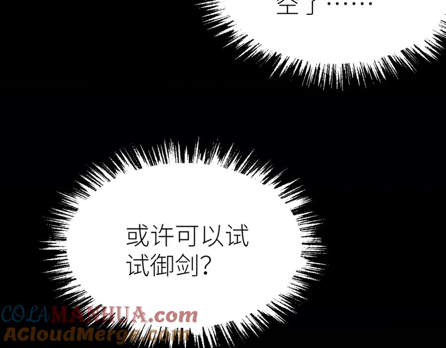 《全属性武道》第30话 开发新能力 第101页