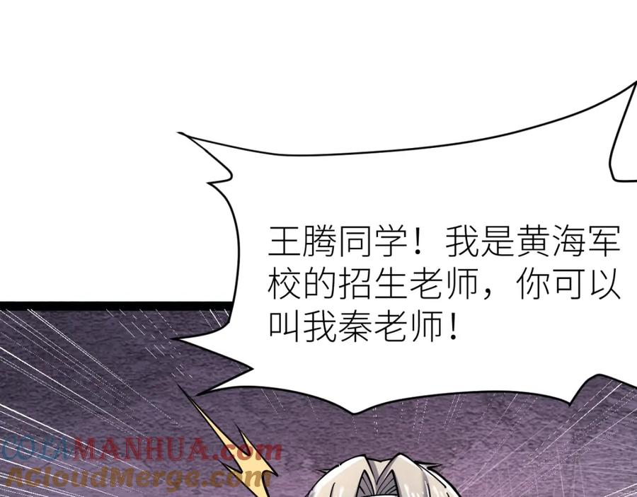 《全属性武道》第30话 开发新能力 第129页
