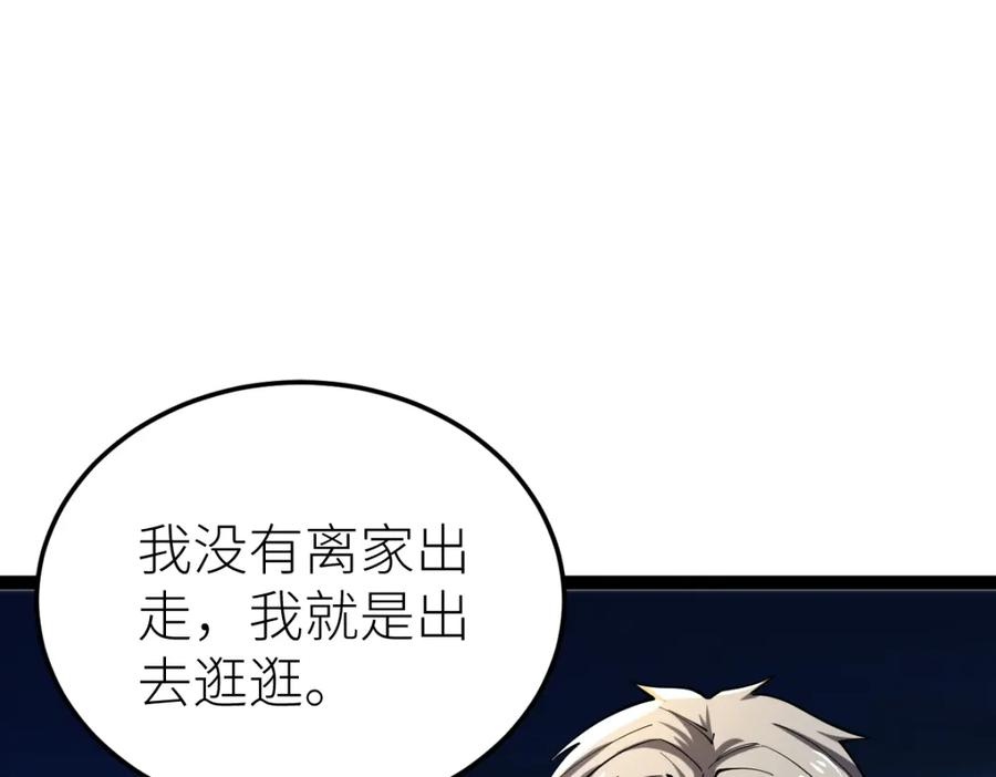 《全属性武道》第30话 开发新能力 第24页