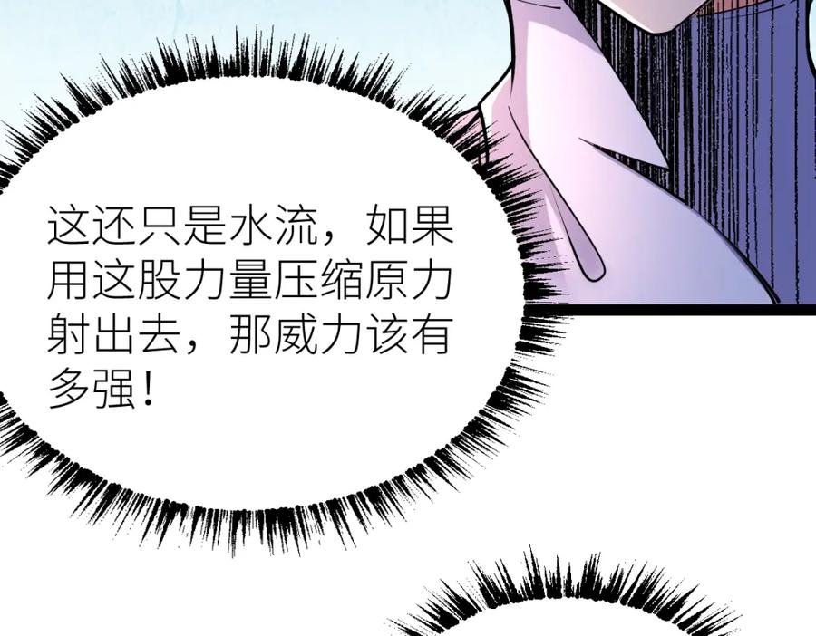 《全属性武道》第30话 开发新能力 第79页