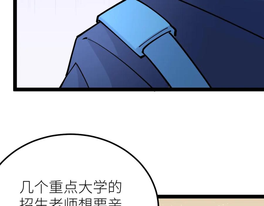 《全属性武道》第30话 开发新能力 第119页