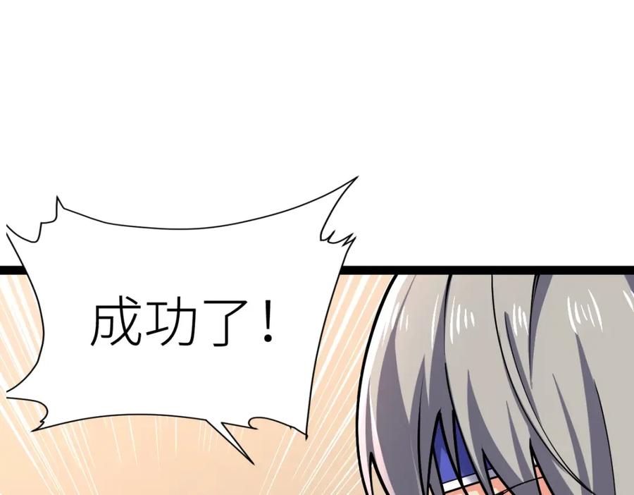 《全属性武道》第30话 开发新能力 第75页