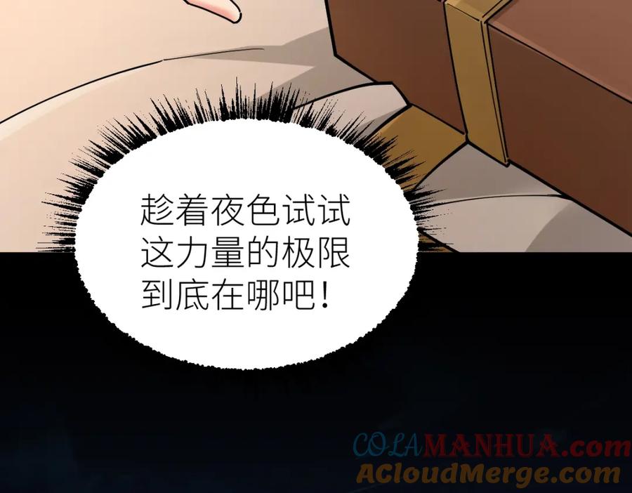 《全属性武道》第30话 开发新能力 第81页