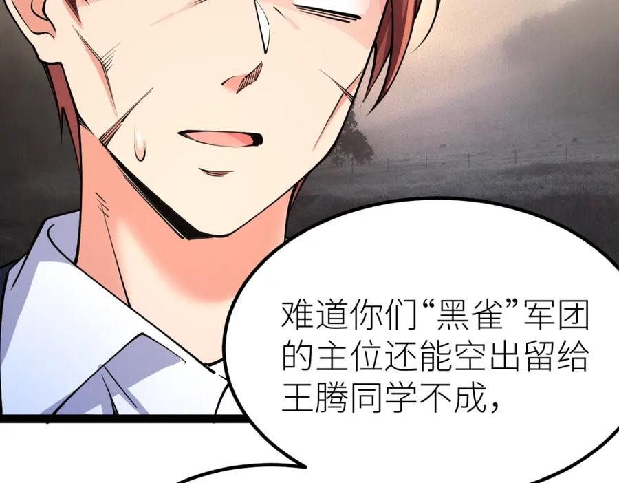 《全属性武道》第31话 战虎小队 第39页