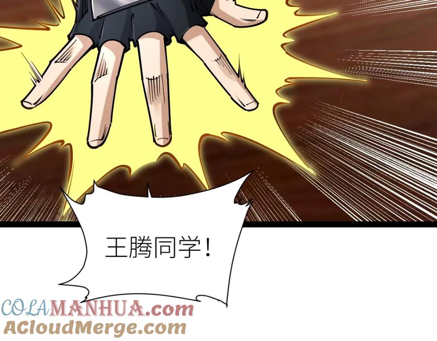 《全属性武道》第31话 战虎小队 第17页