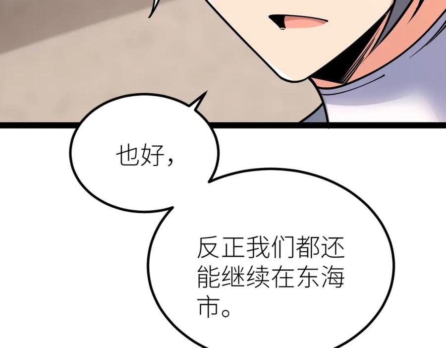 《全属性武道》第31话 战虎小队 第79页