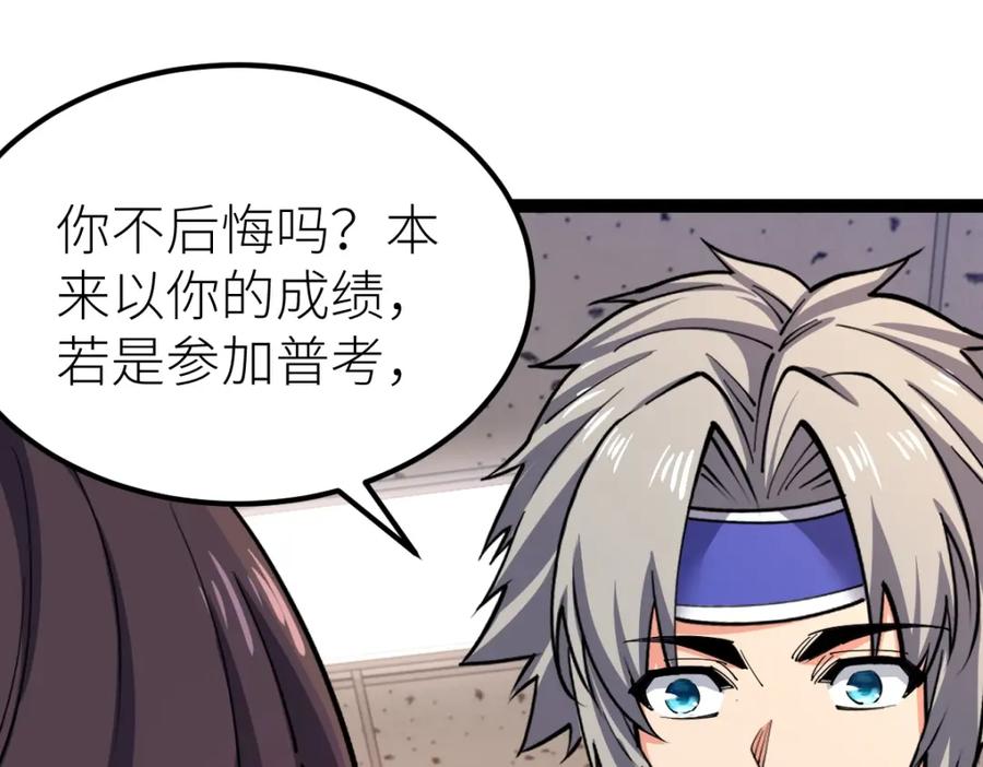 《全属性武道》第31话 战虎小队 第70页
