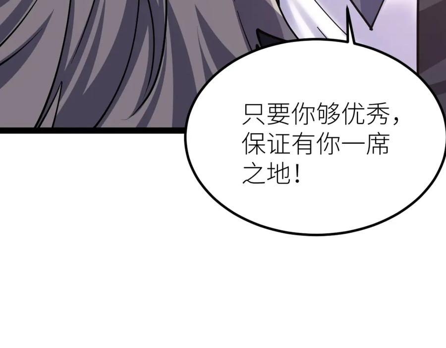 《全属性武道》第31话 战虎小队 第35页
