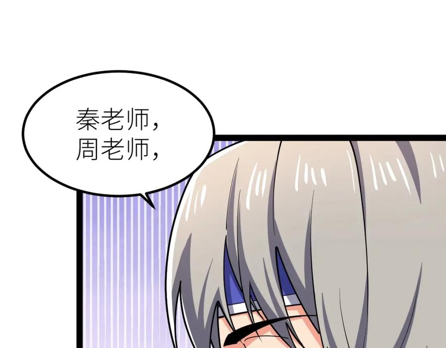 《全属性武道》第31话 战虎小队 第43页