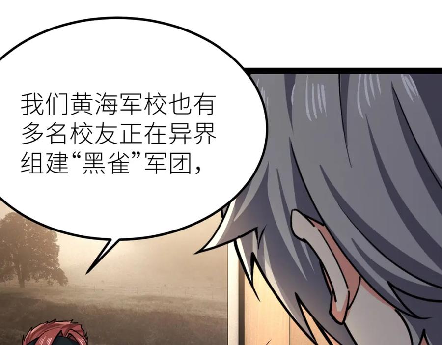 《全属性武道》第31话 战虎小队 第36页