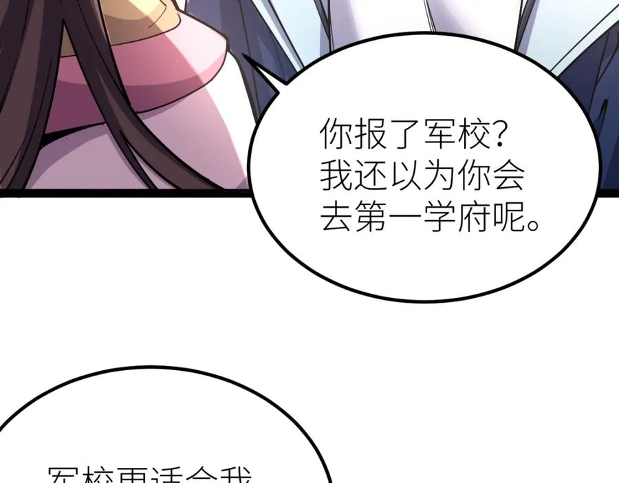 《全属性武道》第31话 战虎小队 第64页