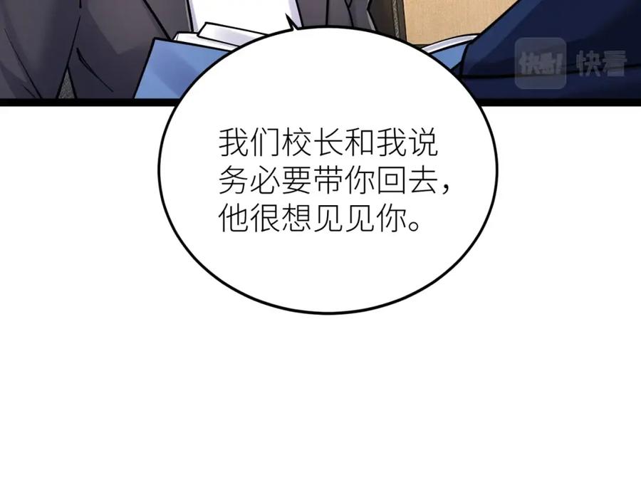 《全属性武道》第31话 战虎小队 第8页