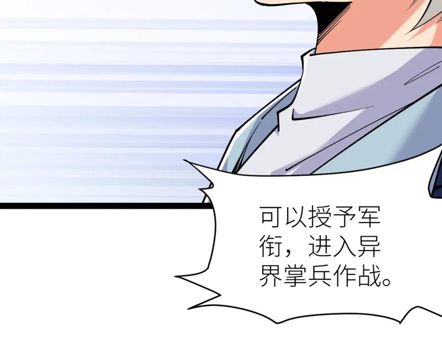 《全属性武道》第31话 战虎小队 第22页