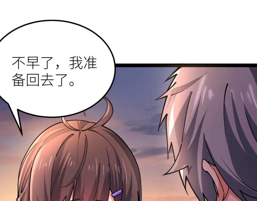《全属性武道》第31话 战虎小队 第88页