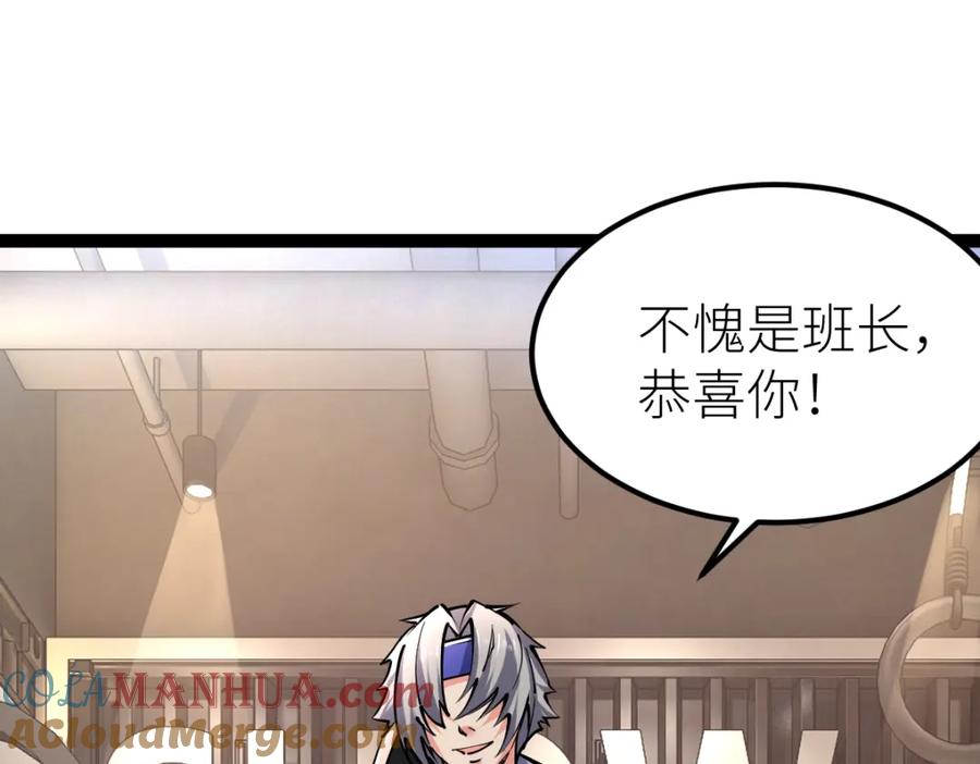 《全属性武道》第31话 战虎小队 第121页