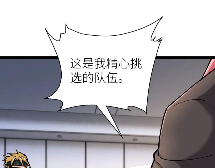 《全属性武道》第31话 战虎小队 第131页