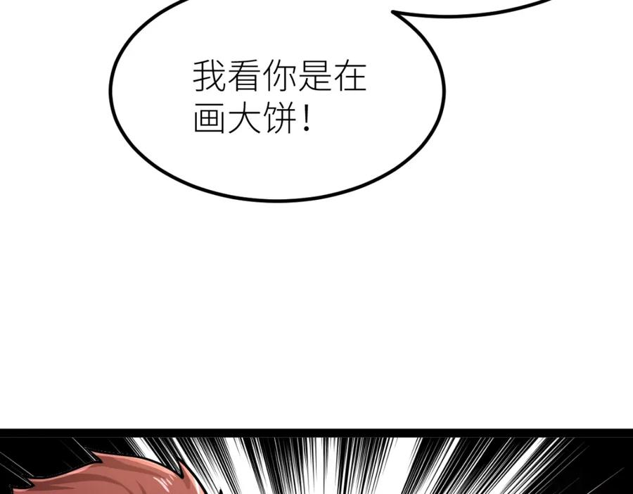《全属性武道》第31话 战虎小队 第40页