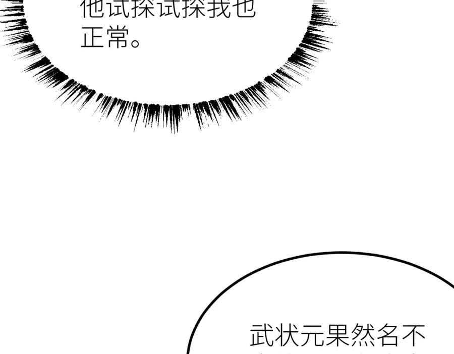 《全属性武道》第31话 战虎小队 第140页