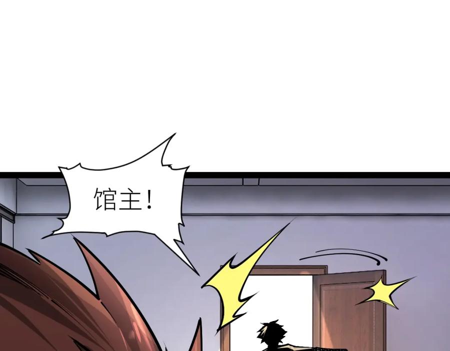 《全属性武道》第31话 战虎小队 第126页