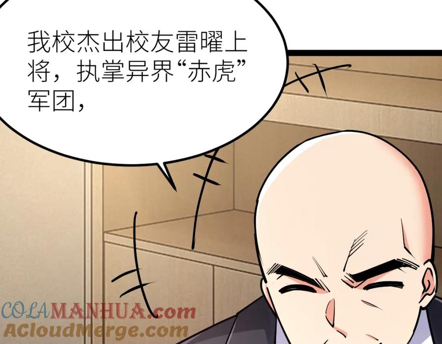 《全属性武道》第31话 战虎小队 第33页