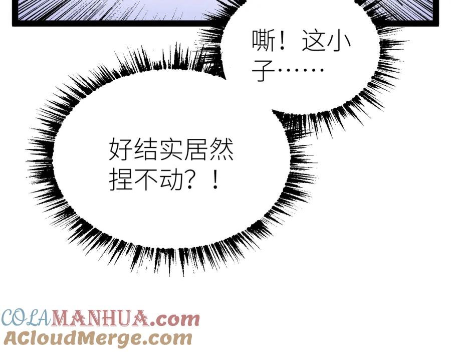 《全属性武道》第31话 战虎小队 第137页
