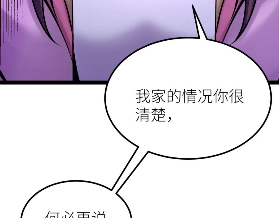 《全属性武道》第31话 战虎小队 第75页