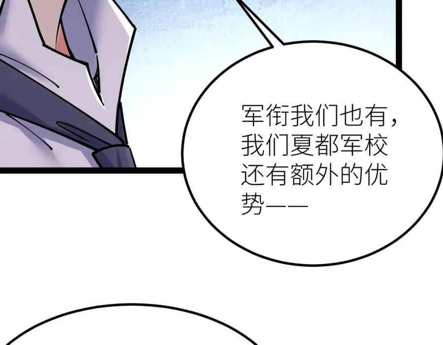 《全属性武道》第31话 战虎小队 第32页