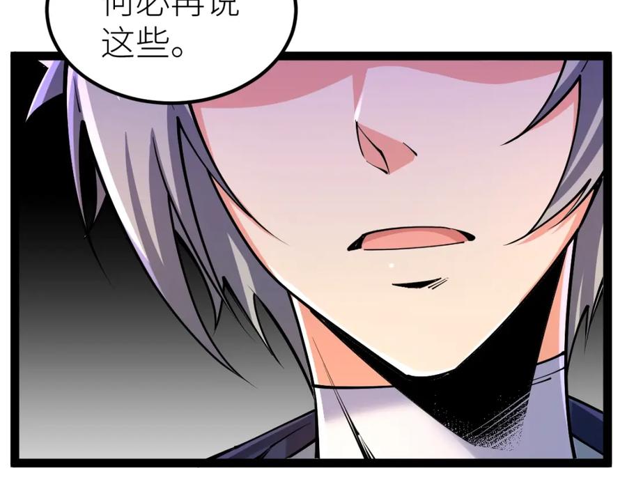 《全属性武道》第31话 战虎小队 第76页