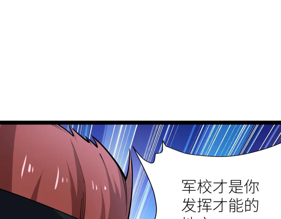 《全属性武道》第31话 战虎小队 第18页