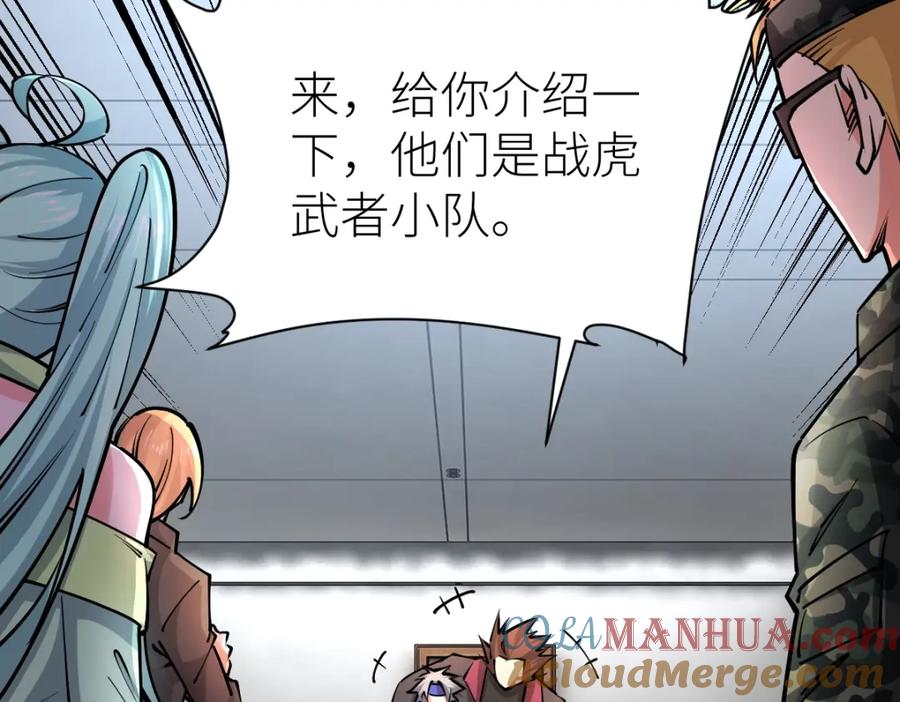 《全属性武道》第31话 战虎小队 第129页