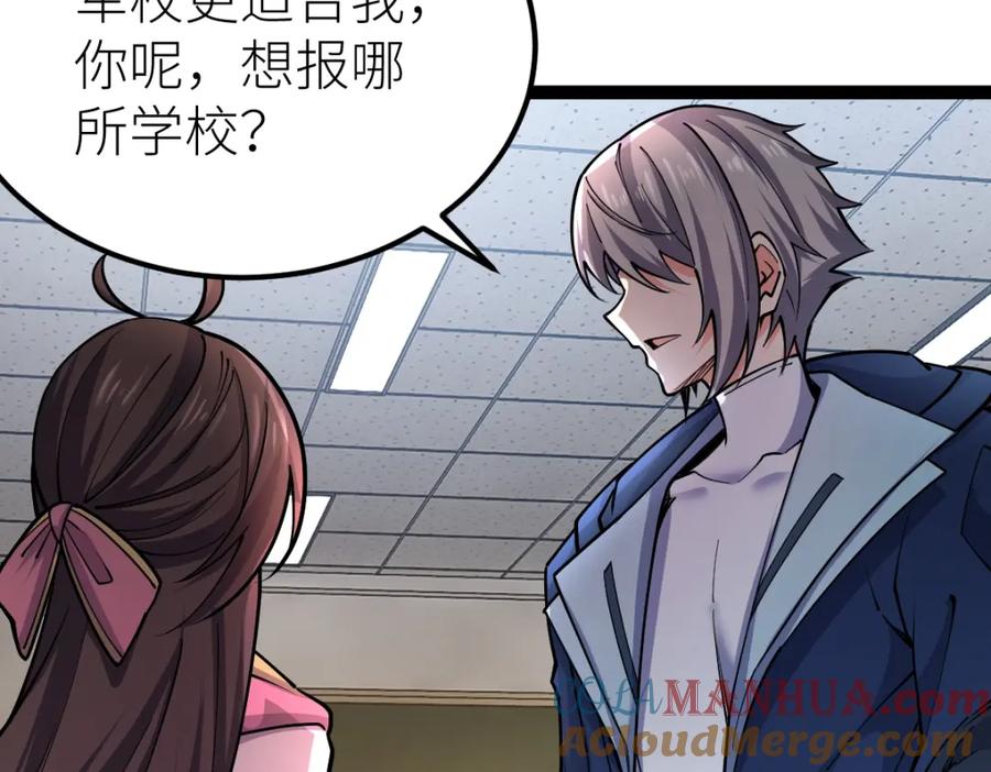 《全属性武道》第31话 战虎小队 第65页